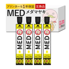 【1年保証付】MED-Y  メダマヤキ  EPSON ( エプソン ) 用 互換インクカートリッジ  イエロー 4個セット