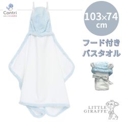 【在庫限り】【新品未使用】【正規品】リトルジラフ シェニール ベビータオル (ブルー) フード付き バスタオル ベビー little giraffe みみ付き パステルカラー 赤ちゃん 子供 キッズ 綿 コットン ◆1