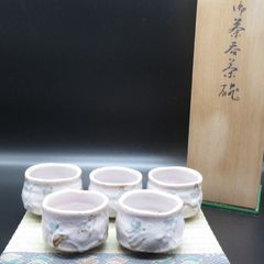 ★陶器 美濃焼 白山窯 ピンク志野 志野 高級 湯呑 5点 ≪手作り≫ 【箱入】