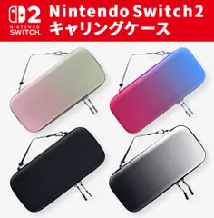 2025モデル Nintendo Switch 2 ケース 収納バッグ 保護 防水 10ゲームカードスロット 旅行用 全面保護 グラデ