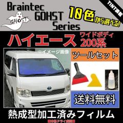 200系ハイエースワイド フロントガラス熱成形済み　1点 200系ハイエースワイド フロントガラス熱成形済み 1点