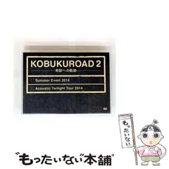 KOBUKUROAD2～奇跡への軌跡～ Amazon.co.jp | KOBUKUROAD 2 ?奇跡への軌跡【ファン
