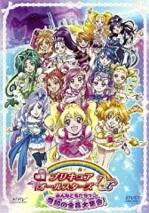 【中古】アニメDVD 映画プリキュアオールスターズDX みんなともだちっ☆奇跡の全員大集合![初回限定版](未修正版)