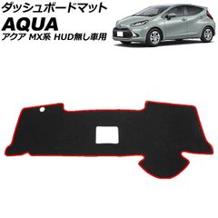 ダッシュボードマット トヨタ アクア MX系 HUD無し車用 2021年07月～ ブラック×レッド AP-IT4009-BKRDのサムネイル