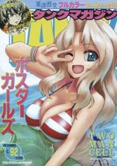 男性向け 全年齢 一般 同人誌 <<ガールズ＆パンツァー>> タンクマガジン / あばずRed / 粟津烈堂