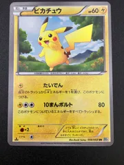 2025年最新】ピカチュウ ur bwの人気アイテム - メルカリ