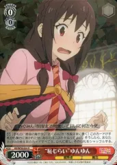 ヴァイス このすば 調整パーツおまけ付き ヴァイス このすば 調整パーツおまけ付き - メルカリ