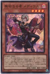 遊戯王 無垢なる者 メディウス プリシク プリズマティック