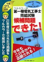 第一種電気工事士技能試験候補問題できた! (平成21年版)／工事と受験編集部
