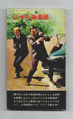 「ナポレオン・ソロ」シリーズ11冊　ハヤカワ・ポケット・ミステリ ナポレオン・ソロ」シリーズ11冊 ハヤカワ・ポケット・ミステリ