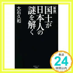 AM 新版 国土が日本人の謎を解く（A2） AM 新版 国土が日本人の謎を解く（A2） 本