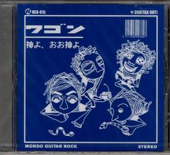 新品CD／未開封品 『神よ おお神よ／ワゴン』　M_R0228