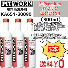 PITWORK F-Premium 5本セット KA351-30009