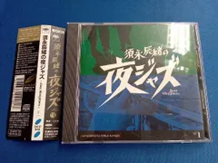 犬神ジャズep 須永辰緒 夜ジャズ アナログ盤 未開封新品レコード 犬神家の一族 犬神ジャズep 須永辰緒 夜ジャズ アナログ盤 未開封新品レコード 犬神家