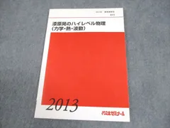 2026年最新】ハイレベル物理の人気アイテム - メルカリ