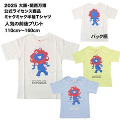 夏物処分】2025大阪関西万博 公式ライセンス Tシャツ 人気の