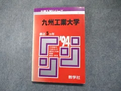 九州工業大学 (2024年版大学入試シリーズ) | 教学社編集部 |本