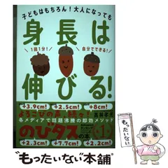 中古】 身長は伸びる！ 子どもはもちろん！大人になっても / 高林 孝光