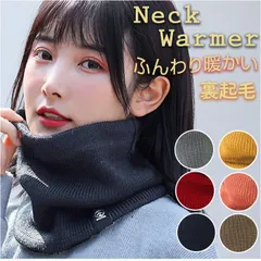 ☆ ネックウォーマー nalynw0380 ネックウォーマー メンズ 冬 襟巻き 首巻き スヌード レディース 防寒 防風 暖かい 柔らかい 裏起毛 ニット 無地 シンプル 通勤 通学 アウトドア スポーツ 自転車 バイク おしゃれ オシャレ フェイスカバー