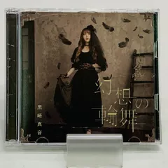 2025年最新】黒崎真音の人気アイテム - メルカリ