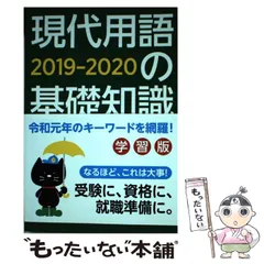 2025年最新】現代用語の基礎知識の人気アイテム - メルカリ
