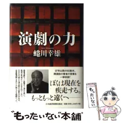 2024年最新】蜷川幸雄舞台の人気アイテム - メルカリ