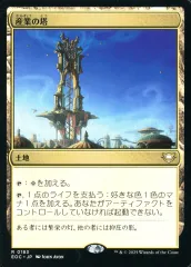 【中古】マジックザギャザリング 0183[R]：【EOC】産業の塔/Spire of Industry