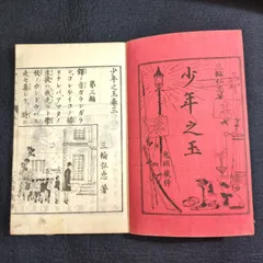 2025年最新】古書 明治の人気アイテム - メルカリ