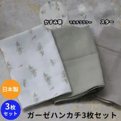 オーガニックコットン ミニハンカチ 3枚組 セット タオル ギフト 新生児 赤ちゃん用 男の子 女の子 リヤンドファミーユ 出産祝い おしゃれ かわいい ガーゼ 日本製 Lien de famille 送料込 花柄 ボーダー 水玉 恐竜など【ハンカチ】