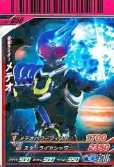 【中古】ガンバライド S1-050[R]：仮面ライダーメテオ