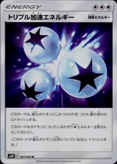 091/095/SM10/B/U トリプル加速エネルギーのサムネイル