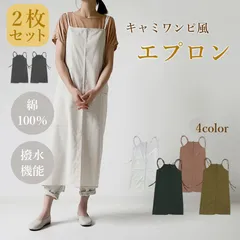 エプロン おしゃれ ワンピース 2枚セット 4色選べる 北欧 かわいい ナチュラル カフェ 無地 シンプル 大人レディース キャミソール フリーサイズ 体型カバー 撥水加工 家事エプロン お尻が隠れる