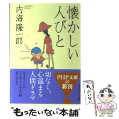 【中古】 人びとの情景 内海隆一郎 楽天市場】内海隆一郎 人びとの情景の通販