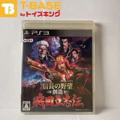 2024年最新】信長の野望・創造 戦国立志伝 - PS3(中古品)の人気 