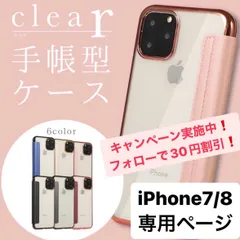 2024年最新】iphone7 手帳型 ケースの人気アイテム - メルカリ