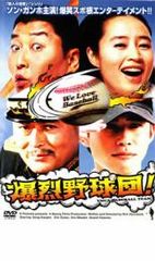 爆烈野球団 [DVD] ソン・ガンホ (出演), キム・ヘス (出演), キム・ヒョンソク (監督, 脚本) 爆烈野球団 ('02韓国)DVD送料無料ソン・ガンホ / キム・ヘス / キム