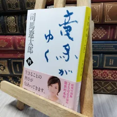 2025年最新】司馬遼太郎 サインの人気アイテム - メルカリ
