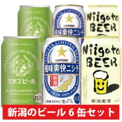クラフトビール 飲み比べ 【 風味爽快ニシテ 新潟麦酒 エチゴビール白】350ml 6本詰め合わせセット