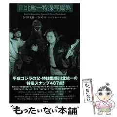 よろしくお願いいたします平成ゴジラクロニクル川北監督サイン入り