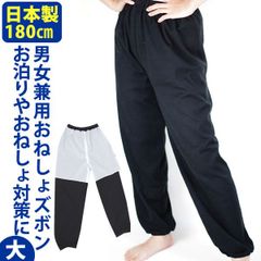 日本製男女兼用おねしょズボン・防水失禁オネショ ウェット素材ドリーム 180cm