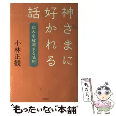 2024年最新】小林正観 グッズの人気アイテム - メルカリ