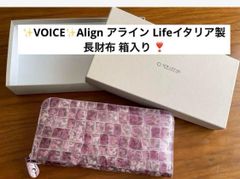 ✨VOICE✨Align アライン Lifeイタリア製 長財布 箱入り ❣️