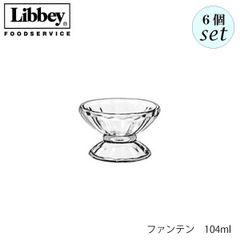 リビー ファンテン 104ml パフェグラス