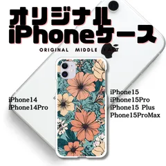 【iPhone14/15各モデル対応】【軽量・耐衝撃・耐熱！】iPhoneケース  花柄 ハイビスカス 02111