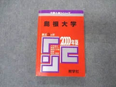 2025年最新】赤本 島根大学の人気アイテム - メルカリ