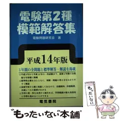 2025年最新】電験第2種模範解答集の人気アイテム - メルカリ