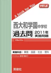 2024年最新】西大和学園 過去問の人気アイテム - メルカリ