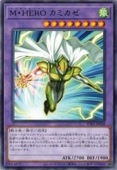 Ｍ・ＨＥＲＯ カミカゼ TTP1-JP038 【ノーマル】 (3枚セット) TACTICAL-TRY PACK －黒魔導・ＨＥＲＯ・御巫－ 遊戯王　トレカ道