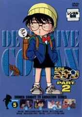 名探偵コナン PART2 vol.5(第44話～第47話)【アニメ 中古 DVD】レンタル落ち