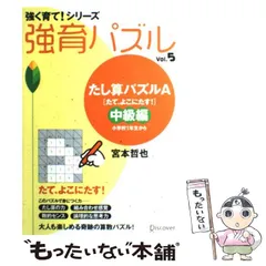 天才ドリル/強育パズルシリーズ　10冊セット 宮本算数教室の教材】強育パズル 空間把握力と着眼力が伸びる